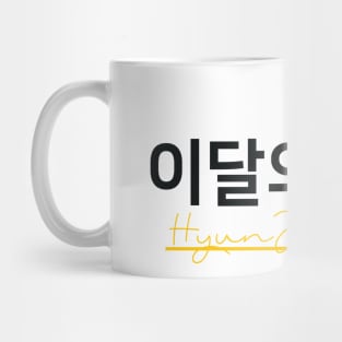 Monthly Girls Loona Member Jersey: HyunJin Mug